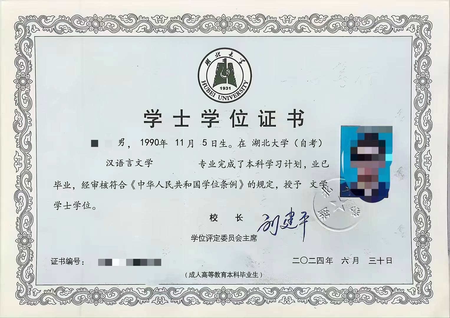 湖北省小自考汉语言文学本科1.5年毕业流程