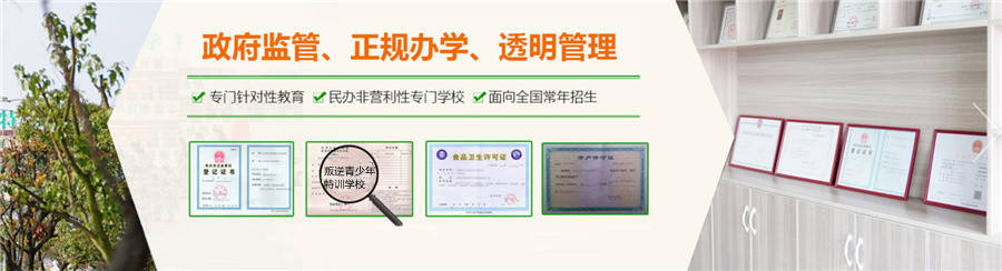 国内十大叛逆小孩全封闭改造学校排名表