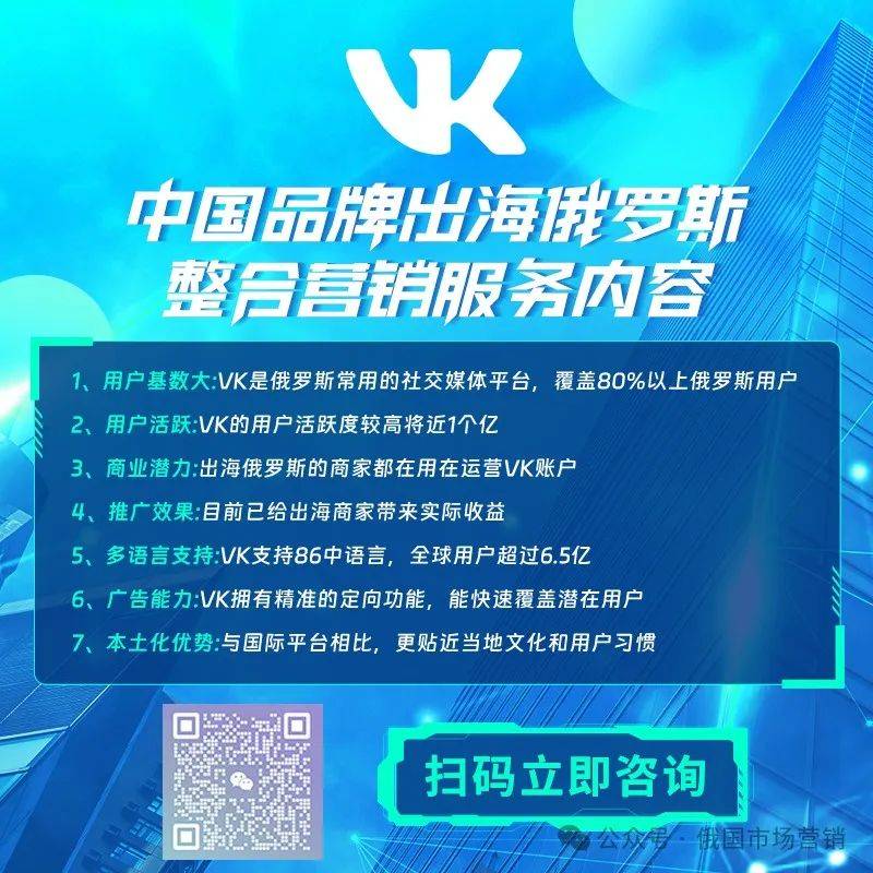 俄罗斯推广之社媒引流——VK