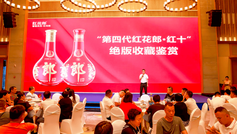 限量收藏！第四代红花郎·红十绝版收藏嘉年华开启，先到先得
