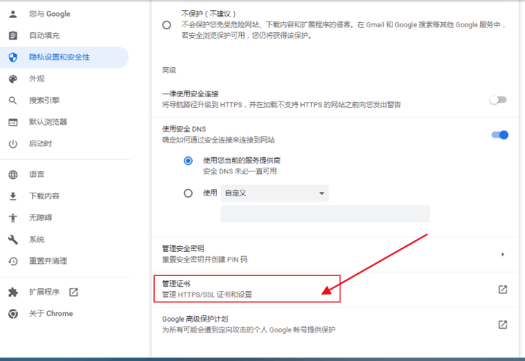 如何在谷歌浏览器中成功导入证书？  第1张