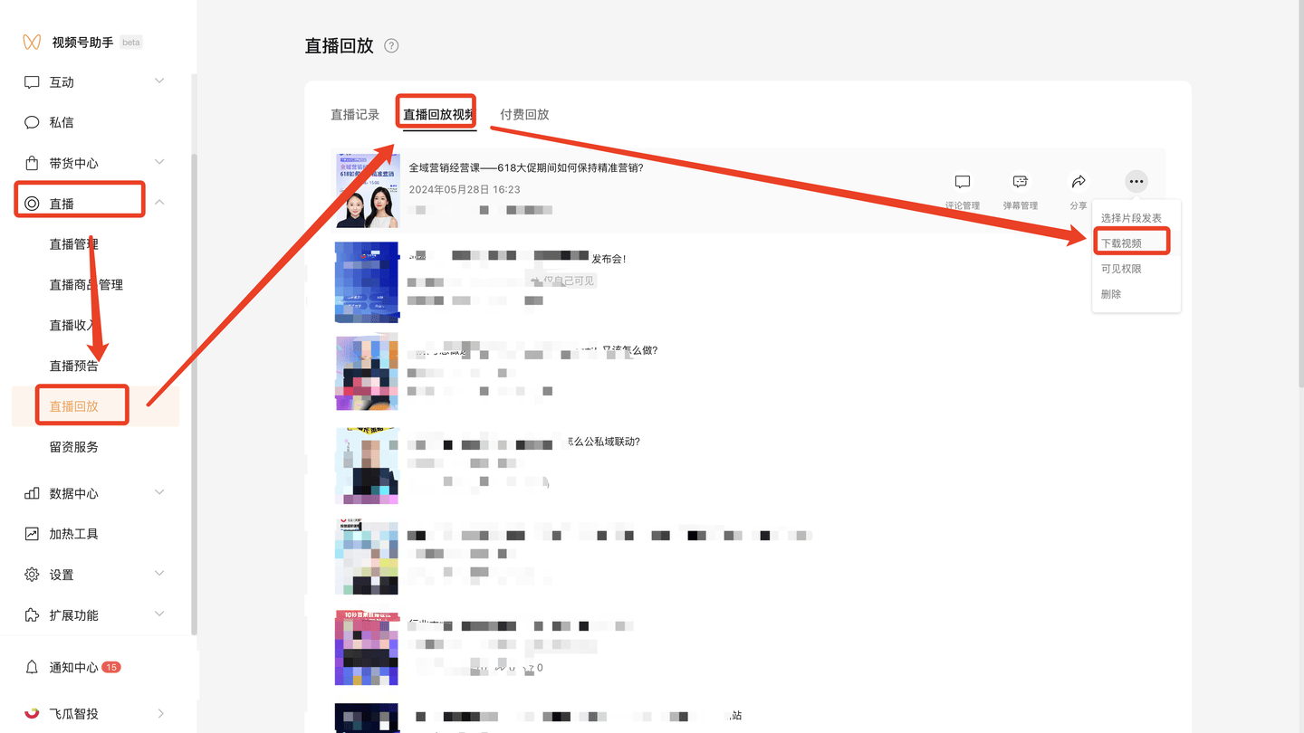 如何在快手直播中将回放视频保存到手机？