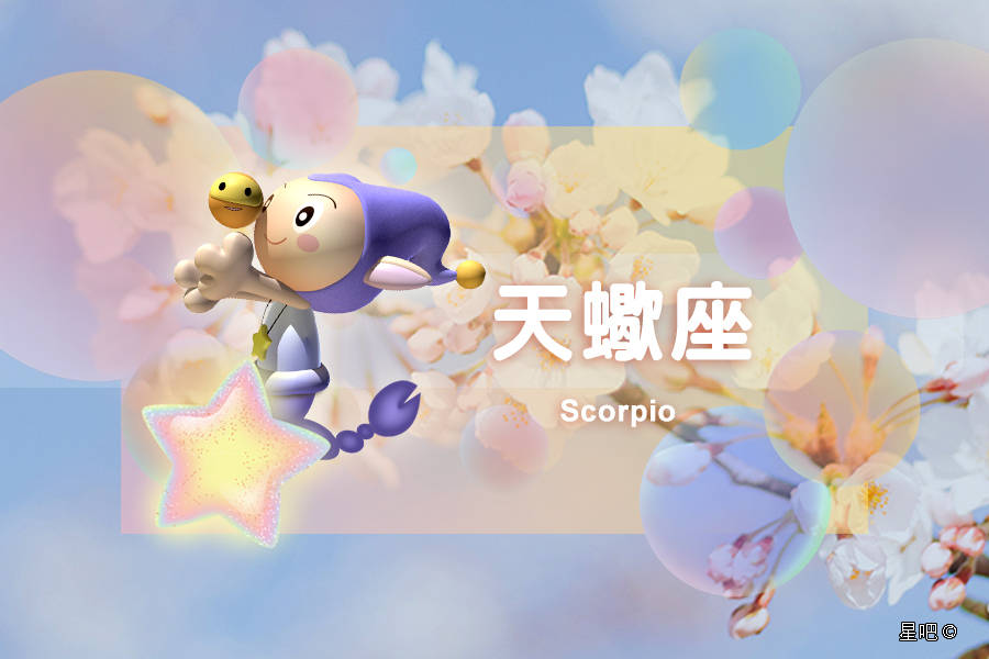 星吧日运（8月9日），双子座愉快，天蝎座无奈，双鱼座拖延