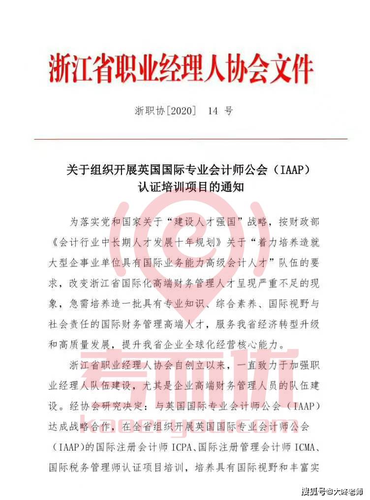 考而优国际注册会计师ICPAIAAP公会支持企业决策助力经济腾飞南宫28APP(图16)