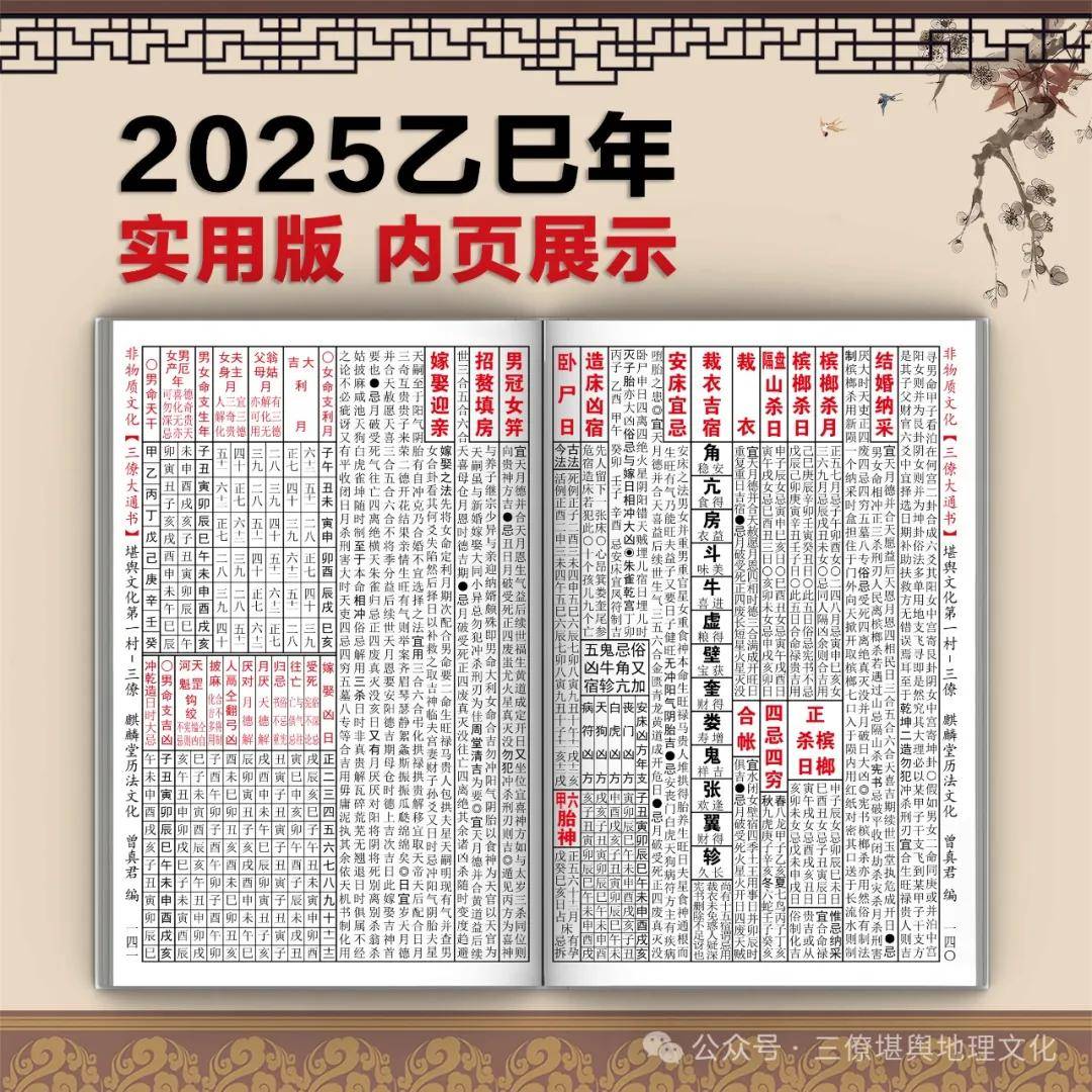 非物质文化遗产2025乙巳年三僚大通书实用版和常用版，正式发售