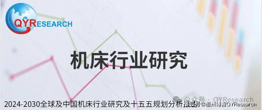 20242030期间全球机床市场年复合增长率为49%(图4)