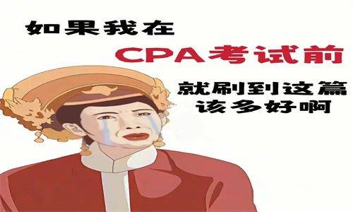 半岛体育网址会计cpa是什么证书？公务员也需要它吗？(图1)