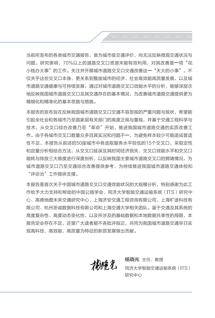 115页|中国城市道路交叉口效能报告