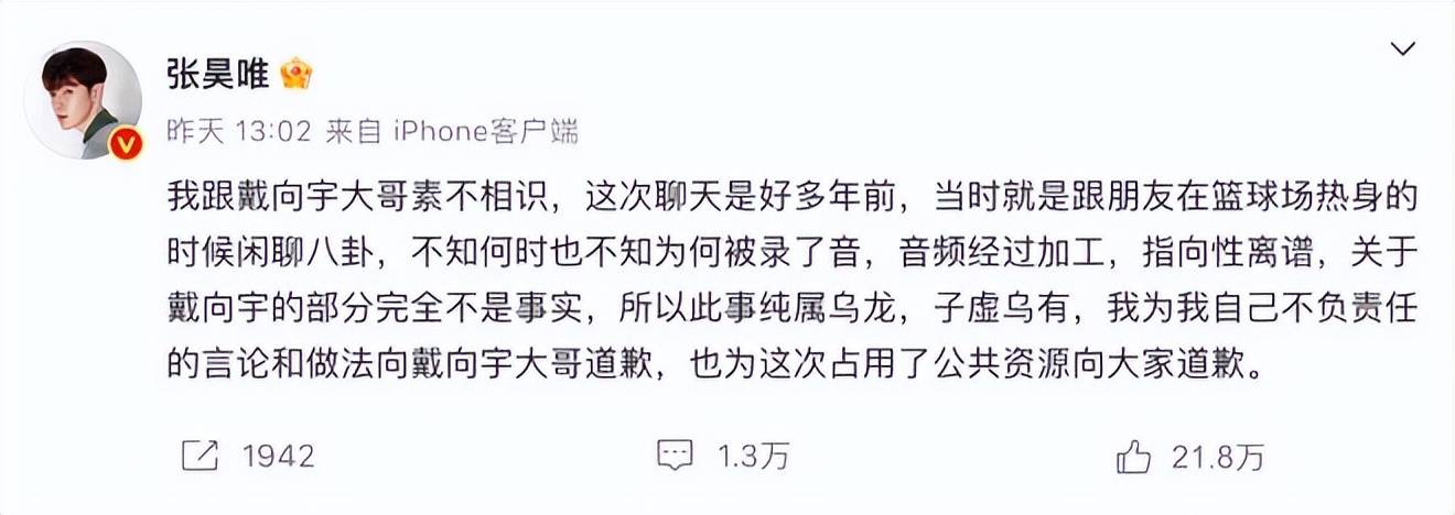 张昊唯录音事件原委浮出水面,张昊唯能否参演《庆余年3》已定局-张昊唯个人资料介绍