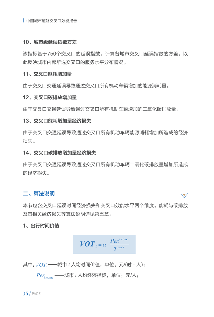 115页|中国城市道路交叉口效能报告