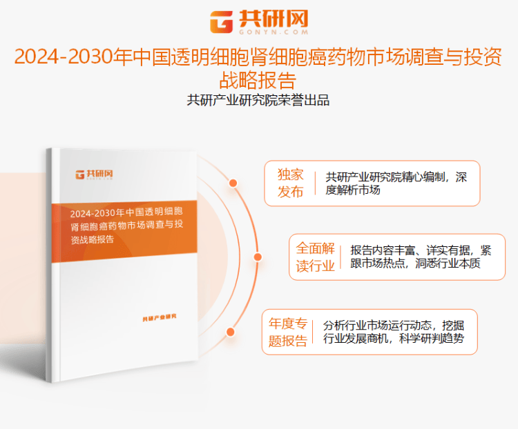 2024年中国透明细胞肾细胞癌药物行业分析(图1)