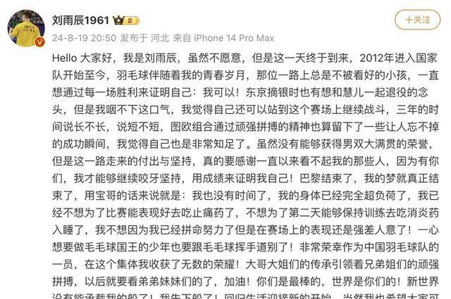 原创28岁中国羽毛球国手刘雨辰宣布退役，与国手女友黄雅琼共迎新生活