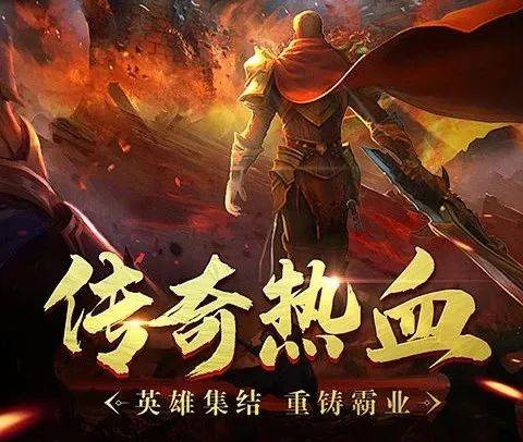 传奇3手游高爆版：地表最新入坑攻略+绝密福利码揭秘！