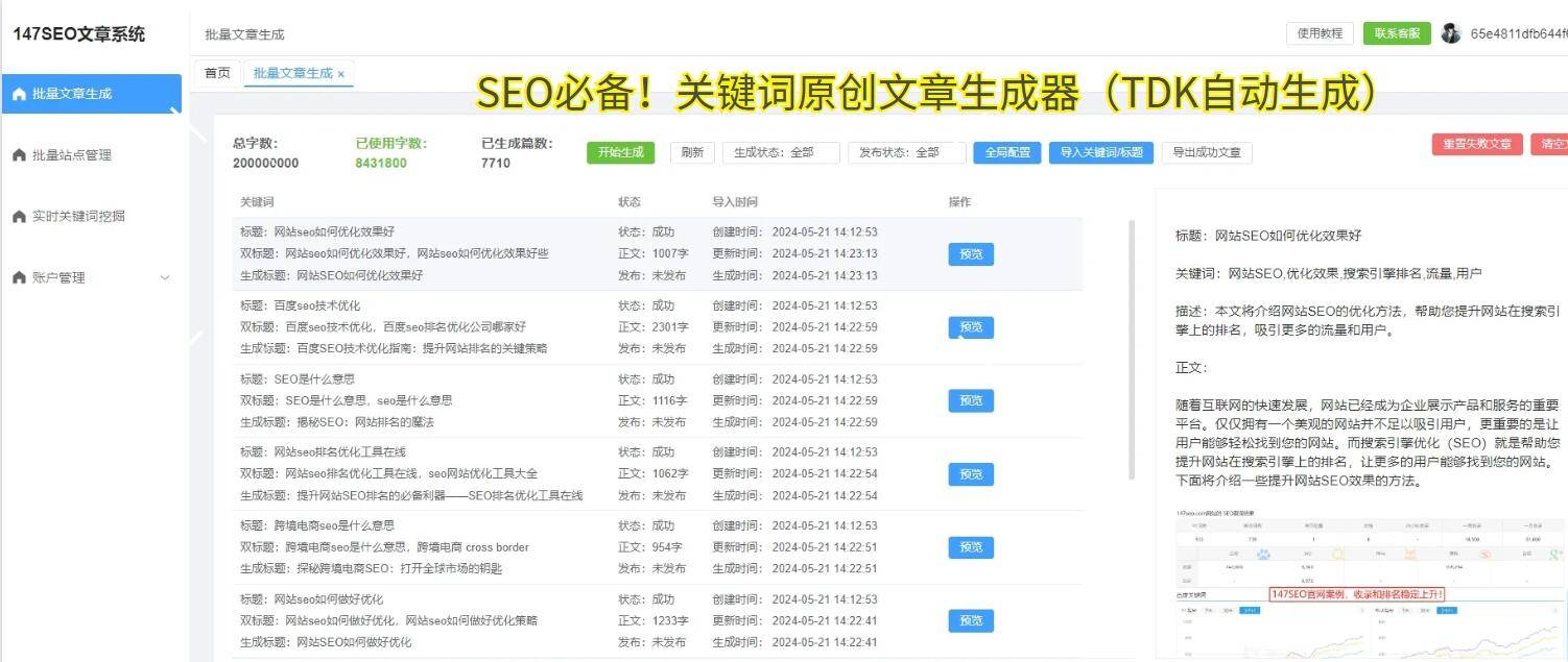 beat365网站SEO网络推广的策略与实战指南(图4)