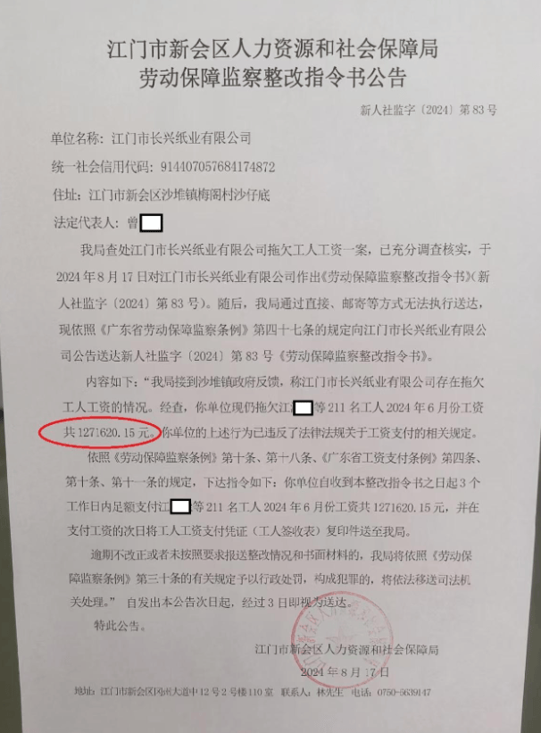 广东知名造纸企业老板失联 法院冻结工厂资产 人社部门已介入