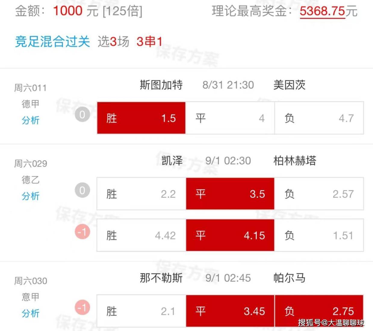 8.31周六精选比赛：斯图加特VS美因茨+那不勒斯VS帕尔马（昨11√5扫盘比分）                
    
竞彩推荐：胜 比分参考：2-0 2-1
竞彩推荐：让平让负 比分参考：1-2 2-1