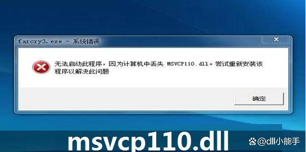 如何修复msvcr110.dll丢失的问题？  第1张