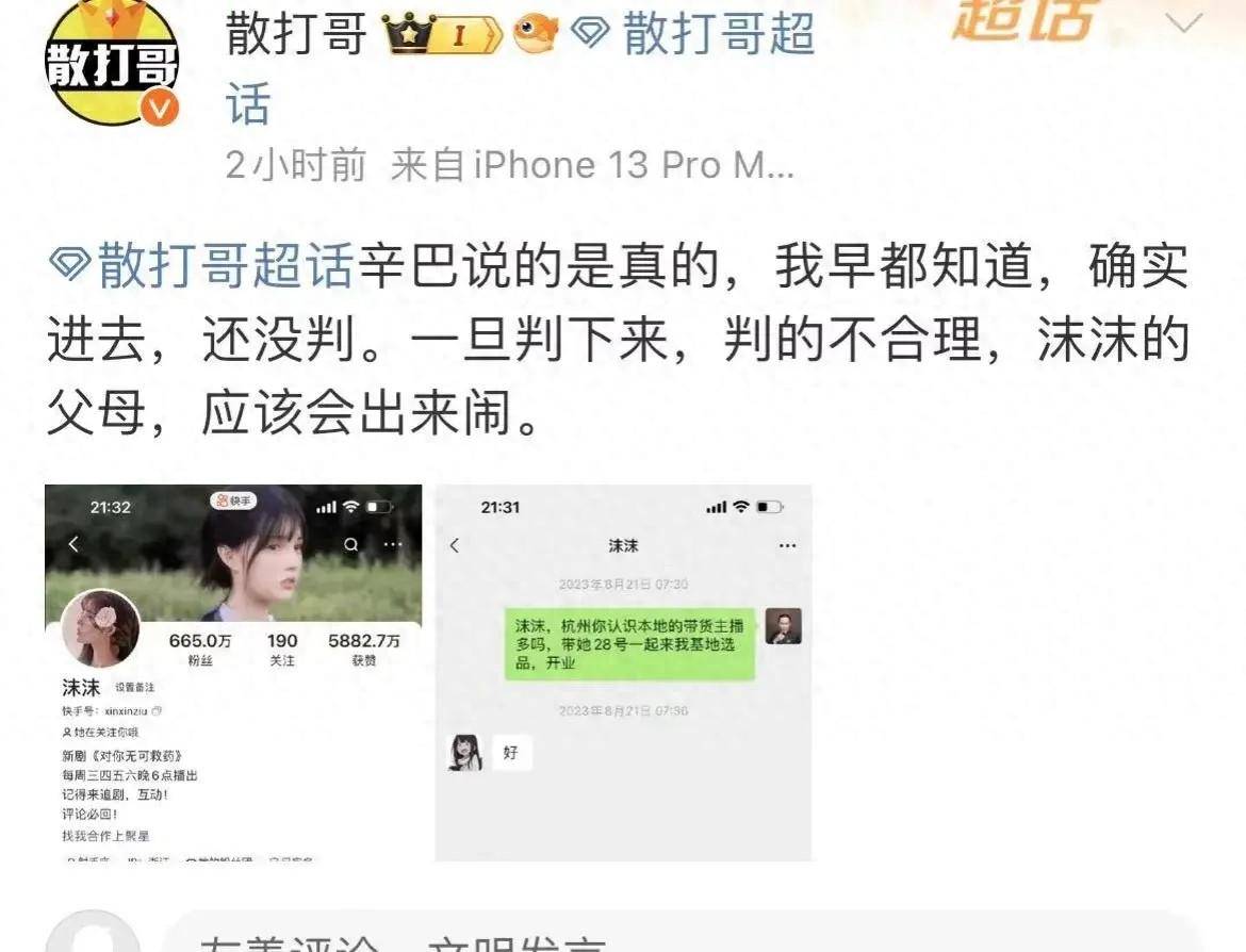 原创 散打哥确认,500万粉丝沫沫被捕,辛巴揭露内幕,三只羊深陷舆论-散打跟辛巴干仗原因