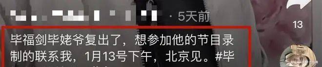 毕福剑定居农村养鸡为生?口出狂言后隐退,曾把四字书画卖天价被嘲捞金无下限