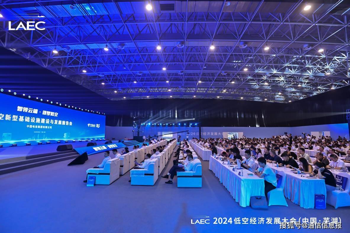 低空经济风向标｜中国电信发布低空经济领域最新成果