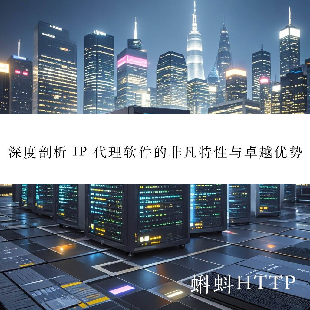 免费的ip代理软件怎么使用