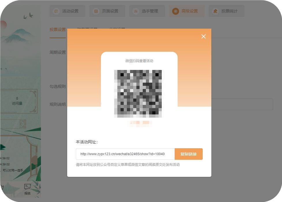 。最后，直接点击【发布活动】，系统能够自动生成活动的链接和二维码。