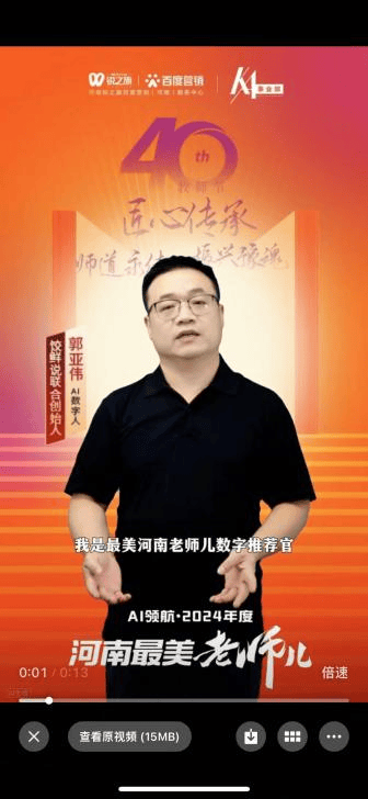 2024教师节:河南最美“老师儿”榜样人物揭晓,AI让河南老师更出彩 2024教师节:河南最美“老师儿”榜样人物揭晓,AI让河南老师更出彩