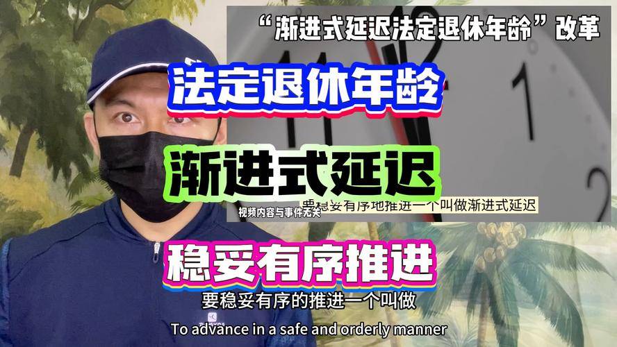 北京四海龙-变革来临：2025 年，渐进式延迟法定退休年龄大幕拉开