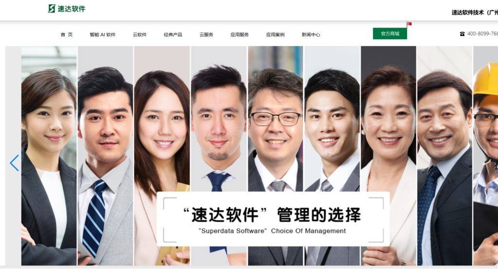 6.速达软件