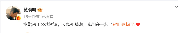 黄晓明官宣与叶珂恋情 避回应结婚话题