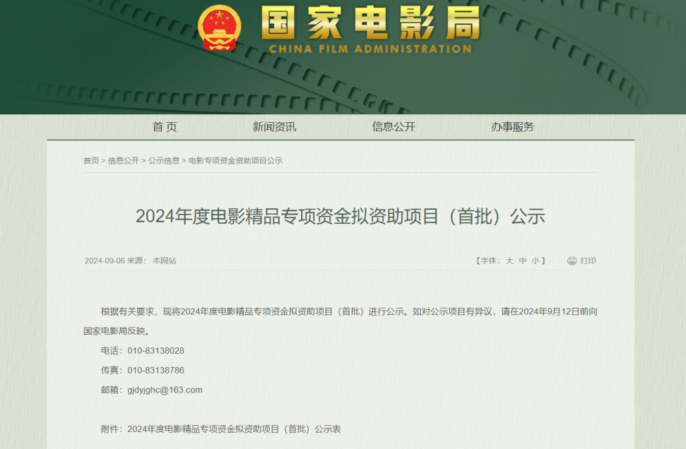 河北美术学院影视艺术学院投资电影《水草长生》获2024年度电影精品专项资金（波多野结衣精品电影合集）