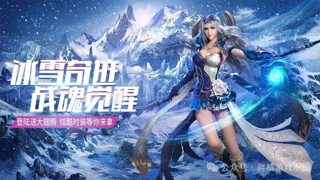 冰雪点卡版：冰雪传奇手游，能打能搬，散人天堂.-第2张图片-豫南搜服网