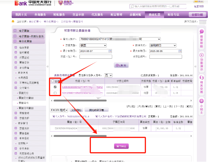 等分化票据实操：光大银行承兑汇票怎么查询，新手必读