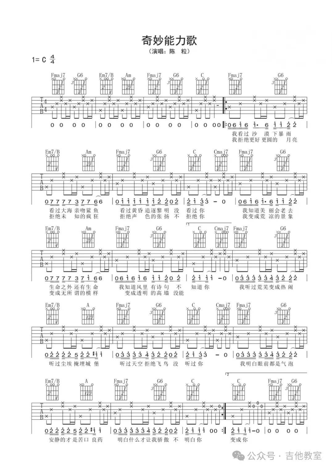 吉他新手必练10首简约上手快的必弹曲目（附吉他谱）(图8)