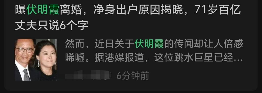 伏明霞欲撮合女儿和潘展乐，被曝与富豪离婚净身出户，如今要子女强强联合？