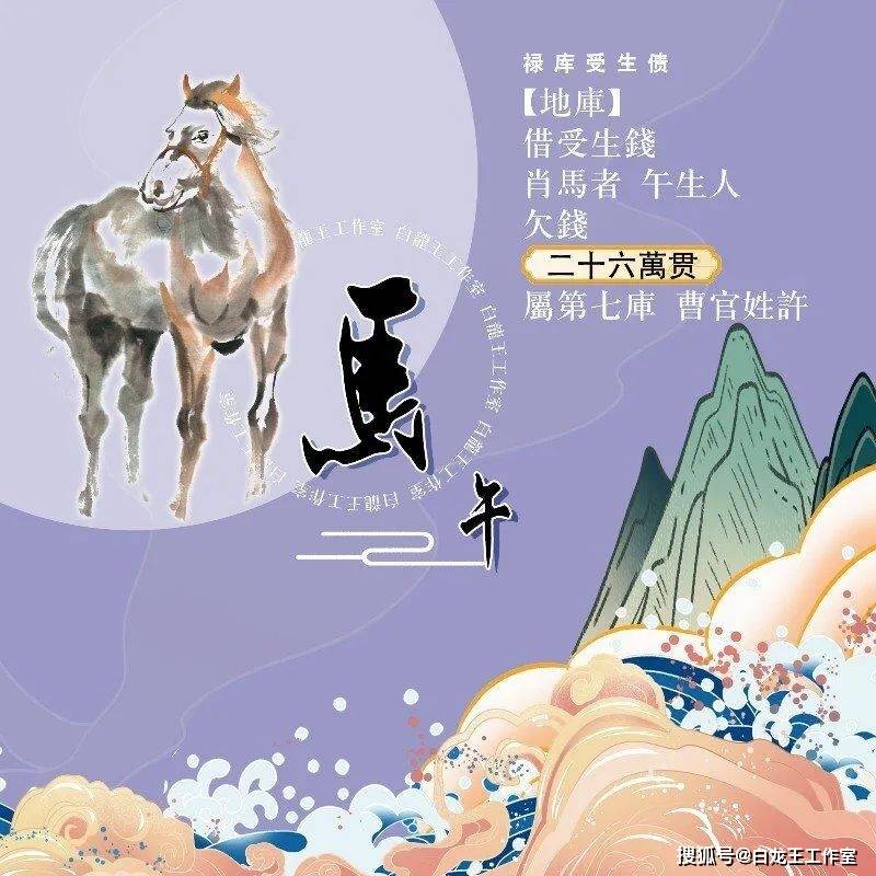 生肖属马2025年整体运势详解：众星拱照 稳中求胜