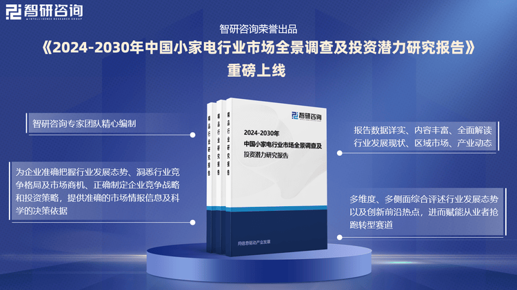 杏彩体育官网登录2024版中国小家电行业市场发展前景分析报告