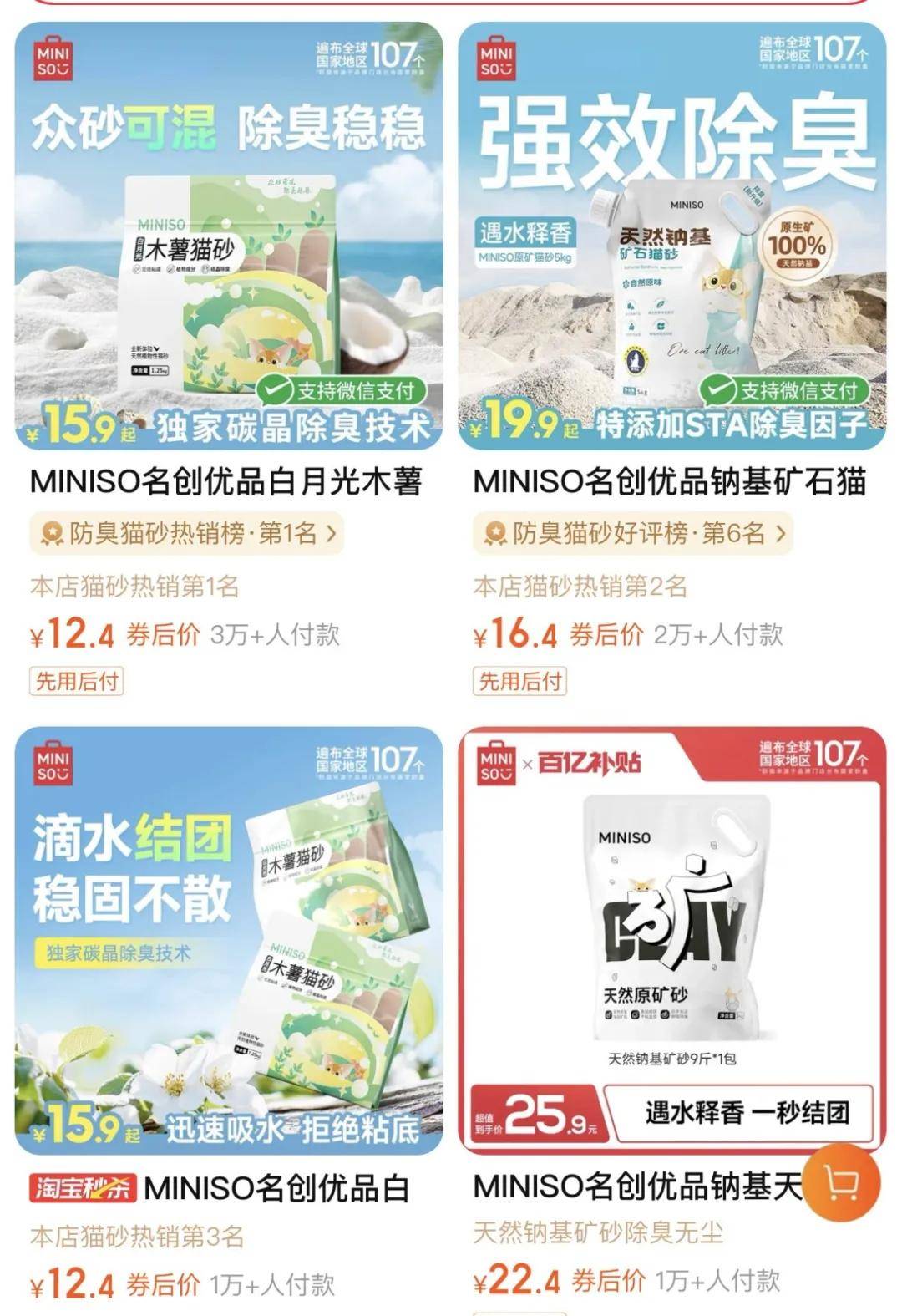 名创优品悄然布局宠物赛道雷火竞技登录(图9)