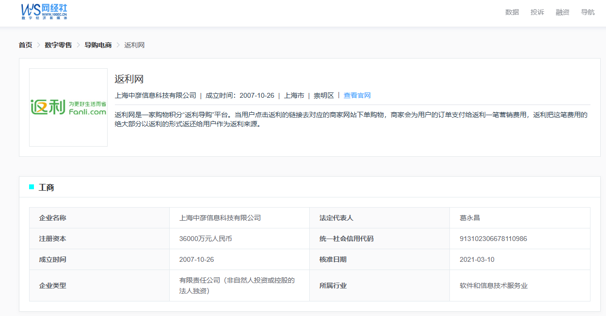 虚假宣传？用户投诉“返利网”平台购买商品无法返利 没有合理解释