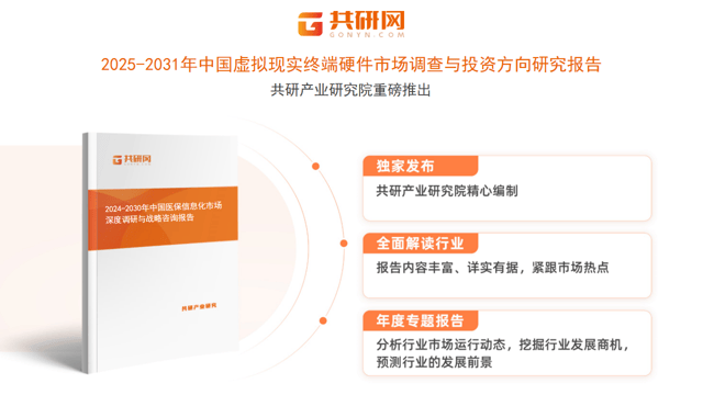 MK体育-MK体育官网-APP2024年中国虚拟现实终端硬件市场规模为2507亿元 行业具有巨大发展潜力[图]