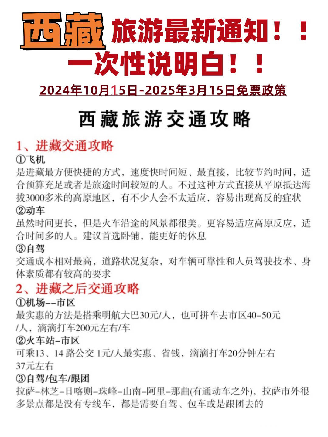 冬游西藏秘籍：门票免费政策与精选景点推荐