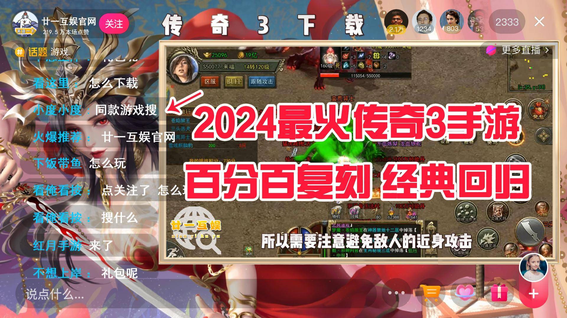 传奇3下载：2024最火传奇3手游，百分百复刻，经典回归！