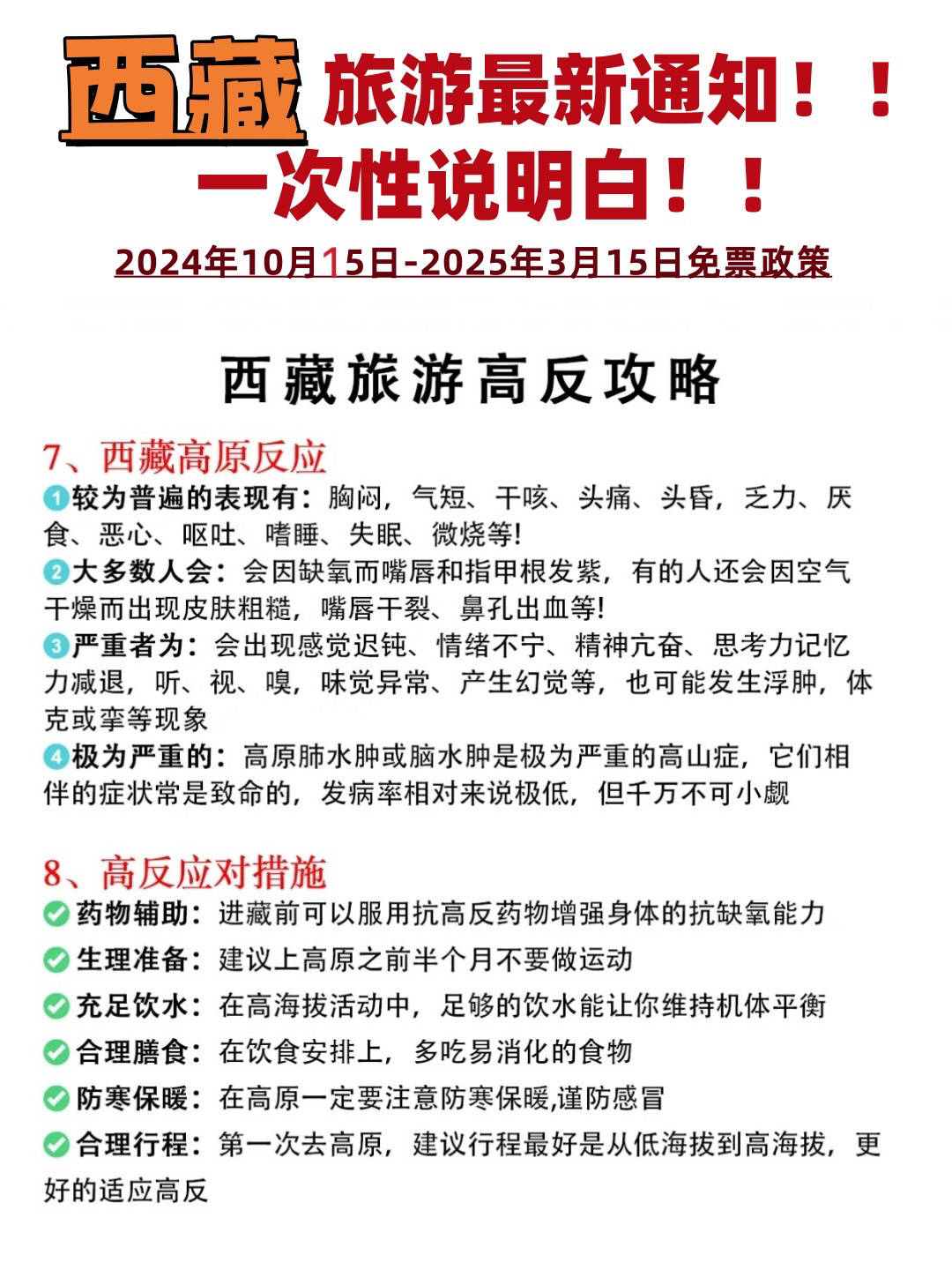 冬游西藏秘籍：门票免费政策与精选景点推荐