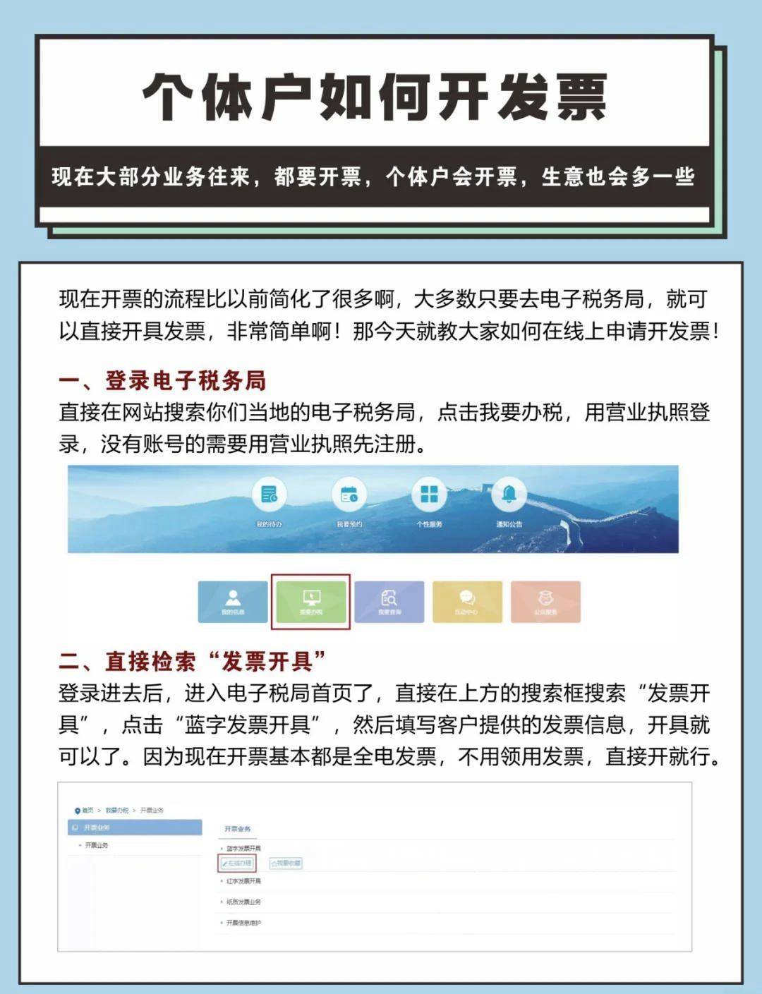 注册公司开发票怎么操作流程