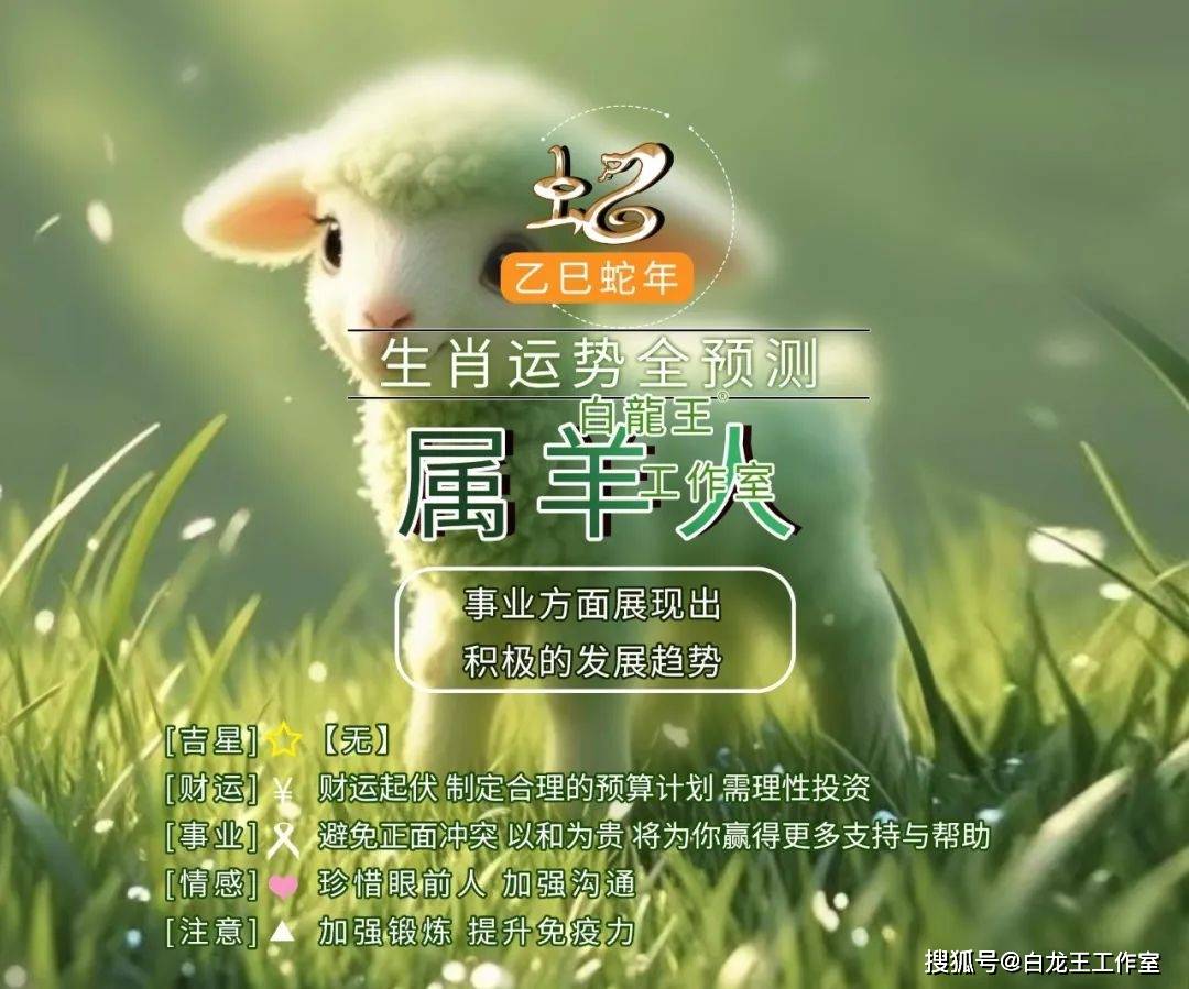 生肖属羊2025年整体运势详解：自持自律 宜守不攻
