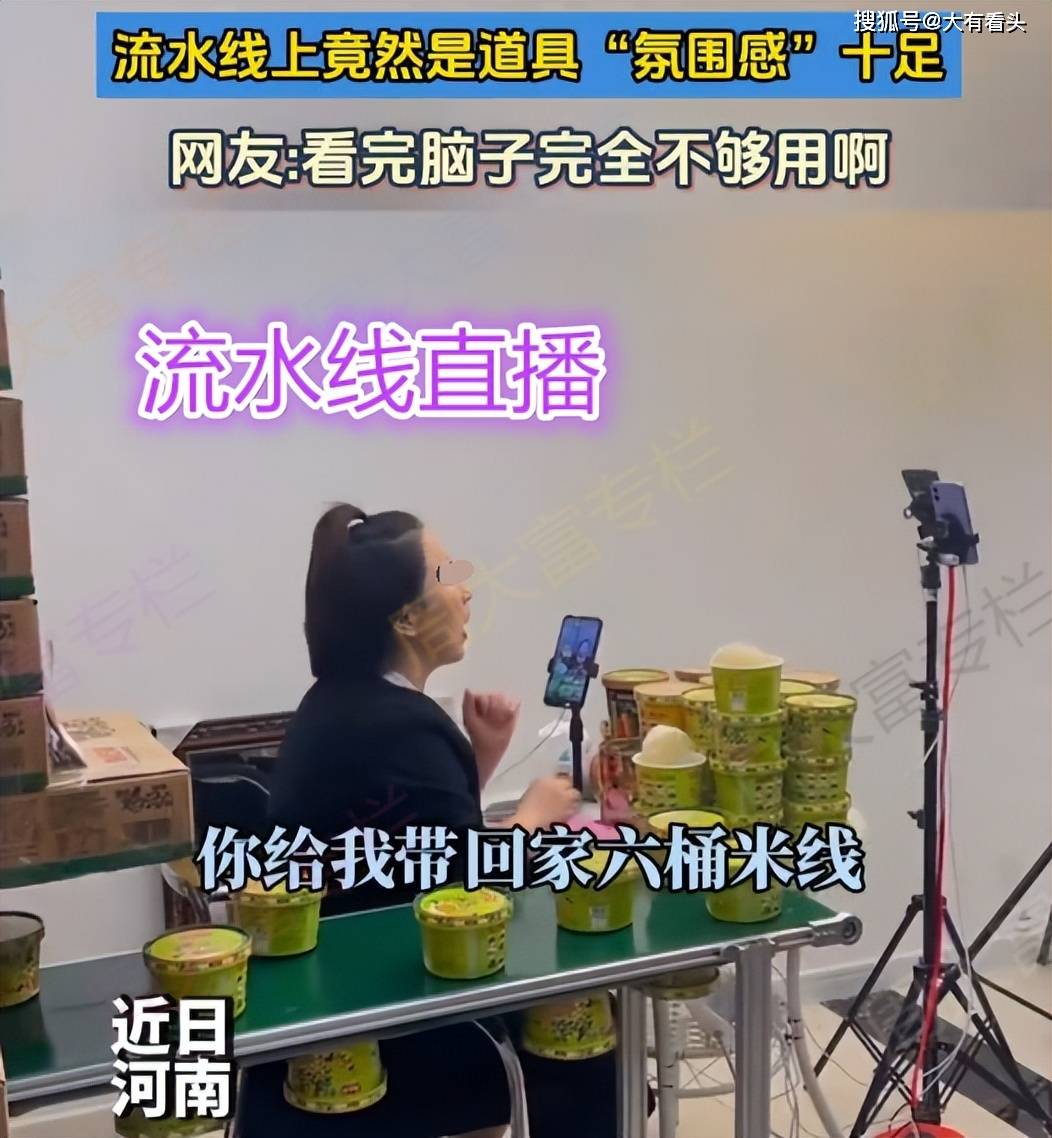 网友揭秘工厂直播套路流水线是道具网友：磁吸式泡面是老演员