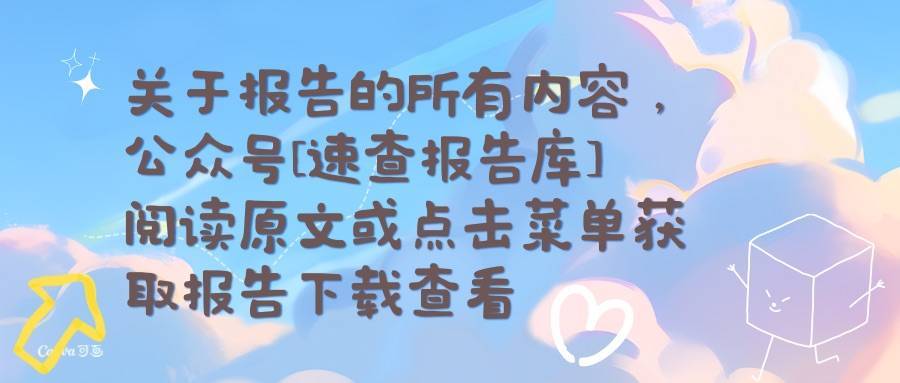 2024年冷鏈行業人才需求分析報告-中物聯冷