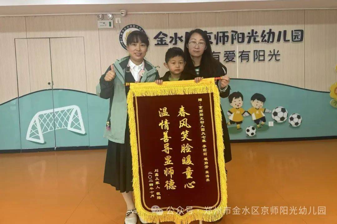 暖暖锦旗语 浓浓师幼情——京师阳光幼儿园锦旗篇