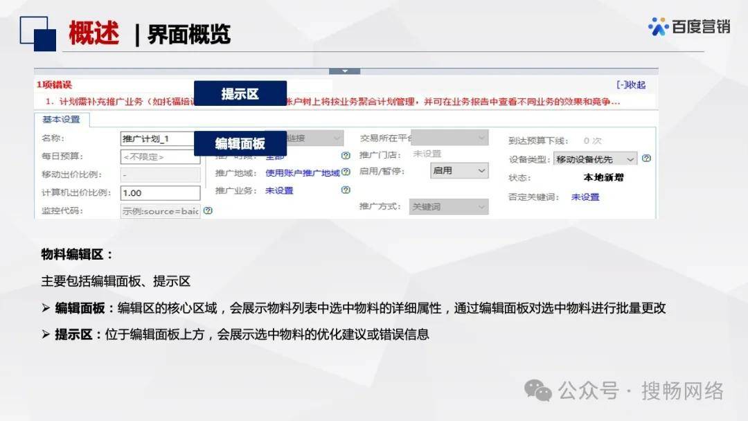 百度营销客户端帮您推广账户