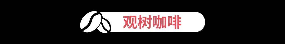 星空体育网址仅限3天足不出“沪”享受全球美味各类咖啡免费门票领取中(图3)